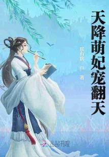 伸手覆云之女配逆袭