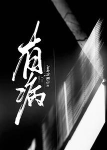 琅嬛令