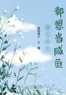快穿好感度攻略