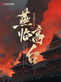 枭雄没有同类