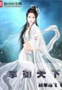 从灵气复苏开始规划人生