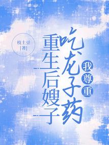 异世—邪魅娘子
