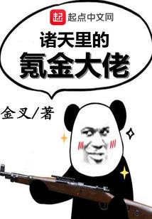 滚去异界混
