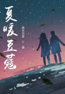 放下傲娇朱砂痣，我选宝藏白月光