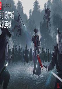 觉醒先驱