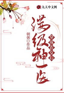 山水村夫异事录