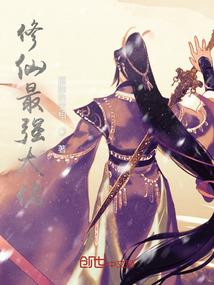 妖骨仙后