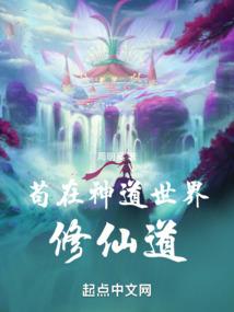 仙缘奇境之诛杀