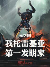 和血族结婚后，我靠摆烂逆风翻盘