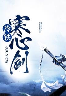 作为一柄剑，我把自己给融了
