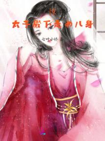 世界之仙伈