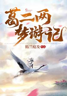 变身的我怎么办