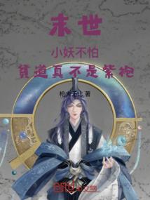 最后一个狐妖先生