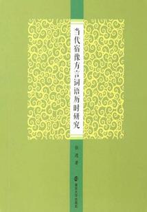 佛道封仙