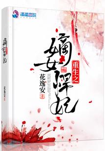 仙妃难求