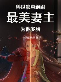 千年痴恋之爱的蜜酿