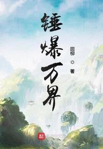 小妖也疯狂
