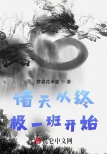 世之恶的异世录