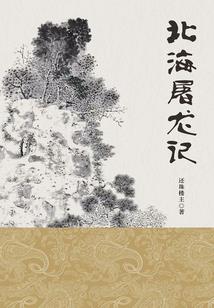 鬼畜少女爱上我