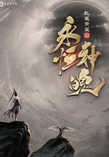 然后随遇而安