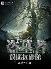 异界士族
