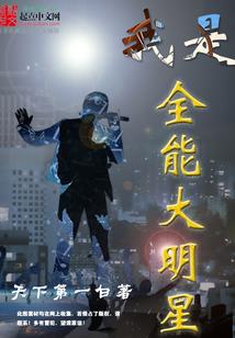 非正常全能艺术家