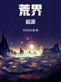 混沌乱荒