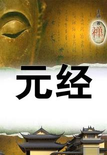 冥世录