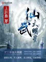 异世问道录