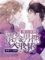 我和我的明星男友日常
